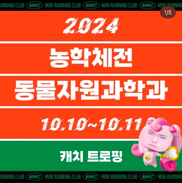 2024학년도 농학체전 대표이미지